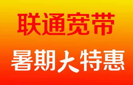 管城区联通宽带办理
