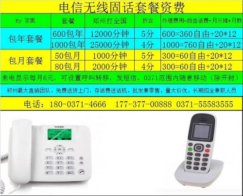 管城区河南铁通无线固话办理