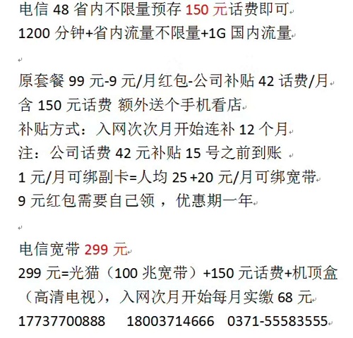 管城区电信无线固话办理