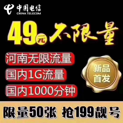 管城区河南电信无线固话