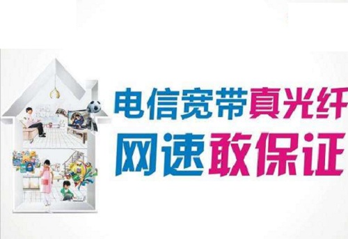 管城区电信宽带办理哪家好