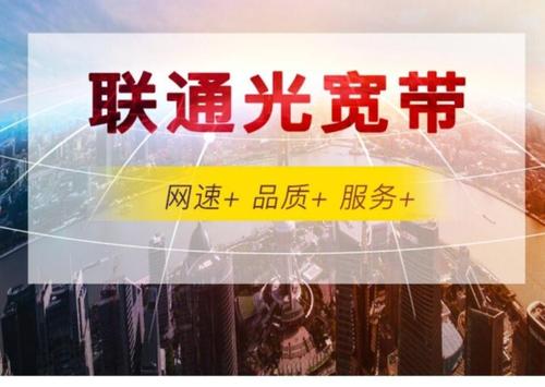 管城区2020年联通宽带新出优惠套餐