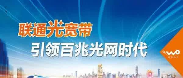 管城区联通宽带套餐
