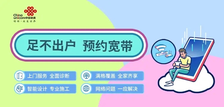 管城区联通宽带