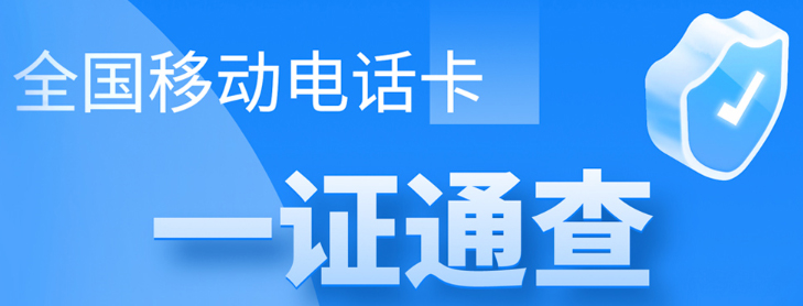 管城区一证通查