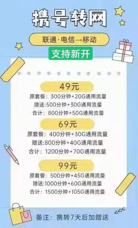 管城区49元800分钟50G,69元1200分钟70G