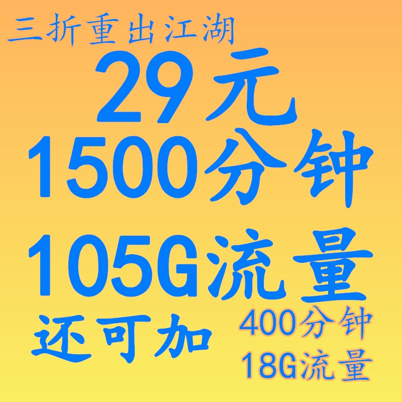 管城区三折卡，29包1500分钟105G