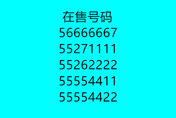 管城区固话号码