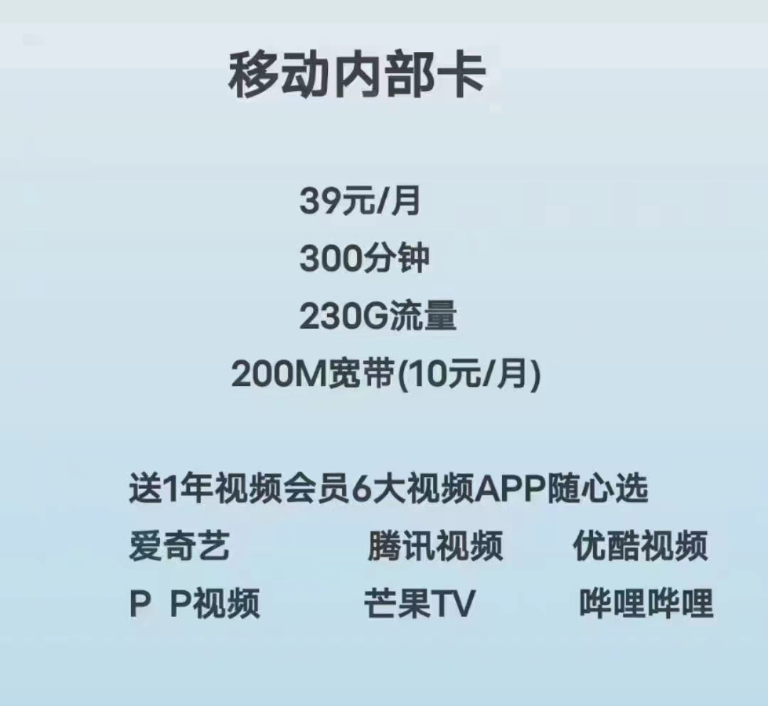 管城区移动39元238G流量300分钟加10元200兆宽带