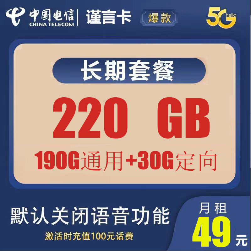 管城区49元包220G纯流量资费，全国流量