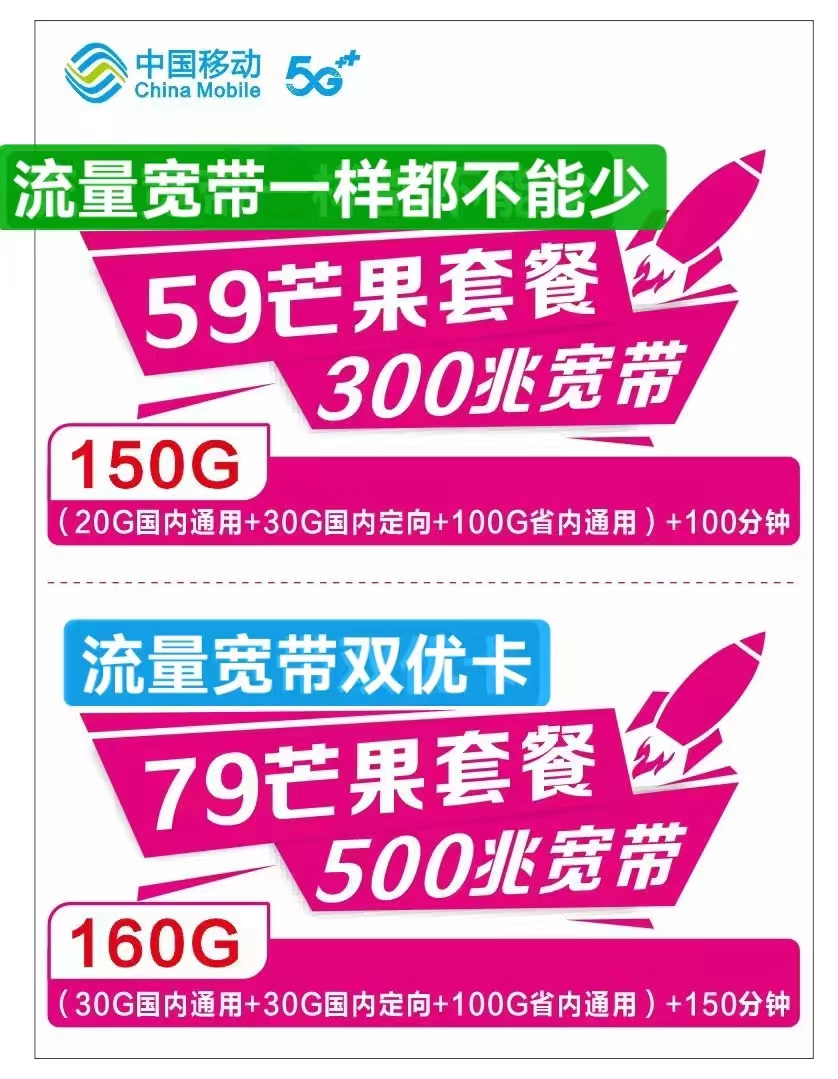 管城区移动59元150G流量300兆宽带