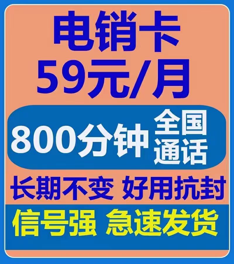 管城区电销包解封59元800分钟
