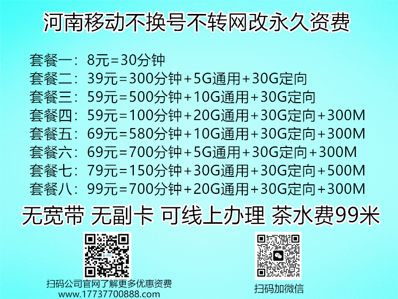 管城区河南移动不换号改优惠套餐