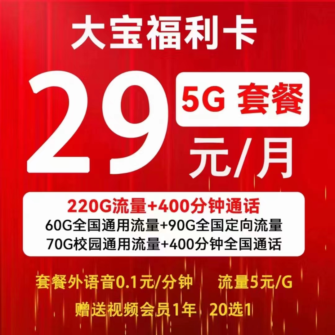 管城区热卖大流量大语音长期资费老号可改