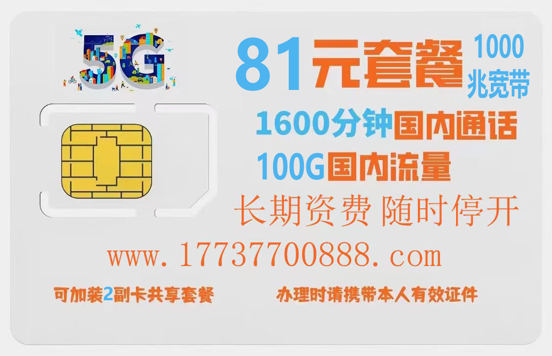 管城区81元千兆宽带1600分钟100G2张副卡