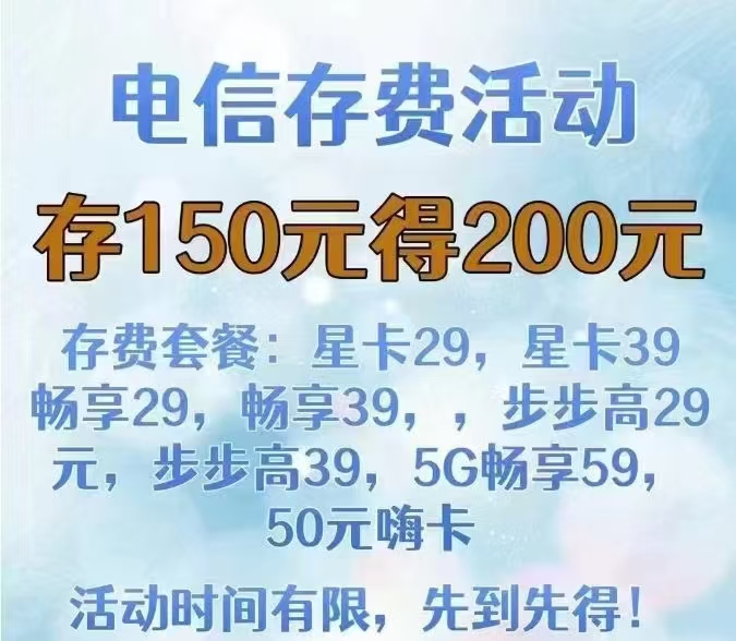 管城区电信预存话费优惠活动
