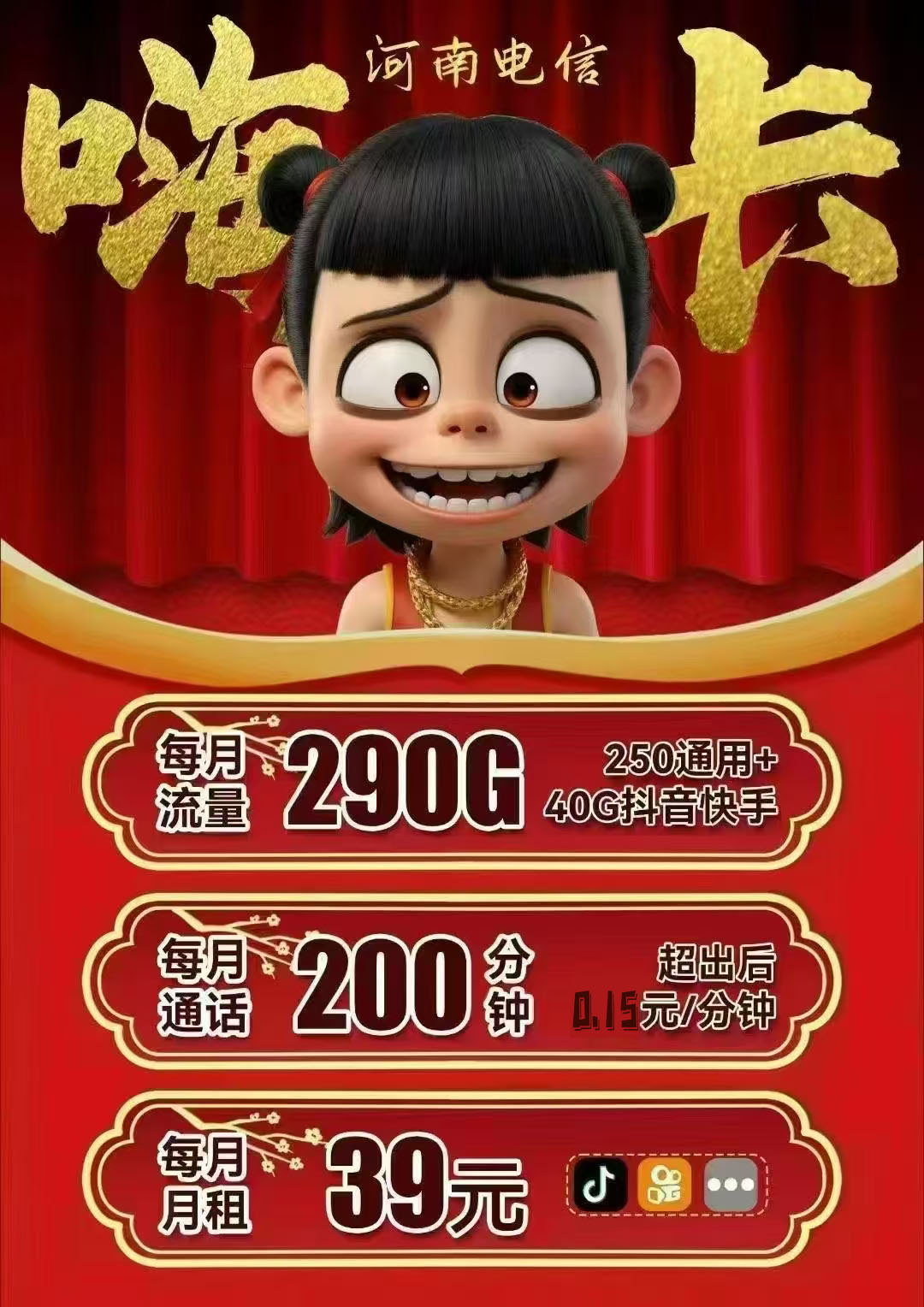 管城区电信39元290G长期全国流量