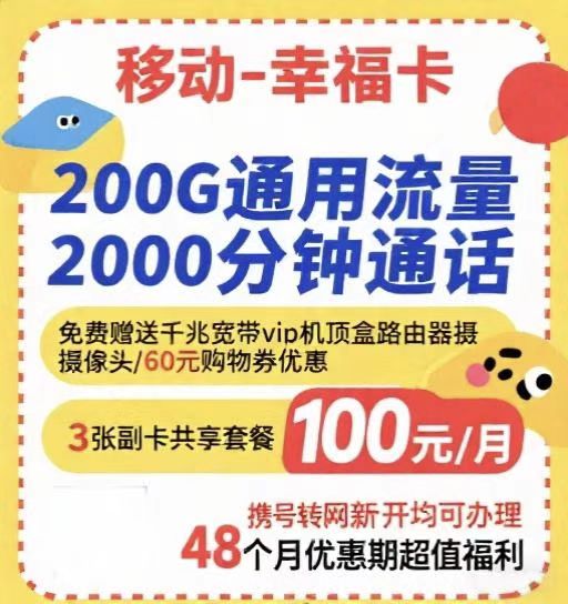 管城区移动幸福卡套餐