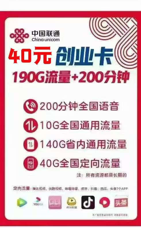 管城区联通40元套餐创业卡