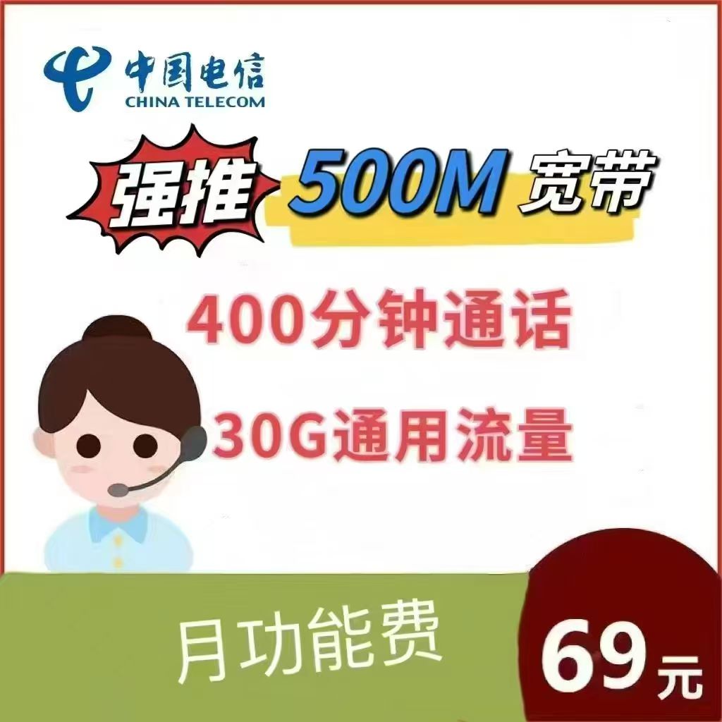 管城区500兆宽带，69元每月 预存199元即可装通使用