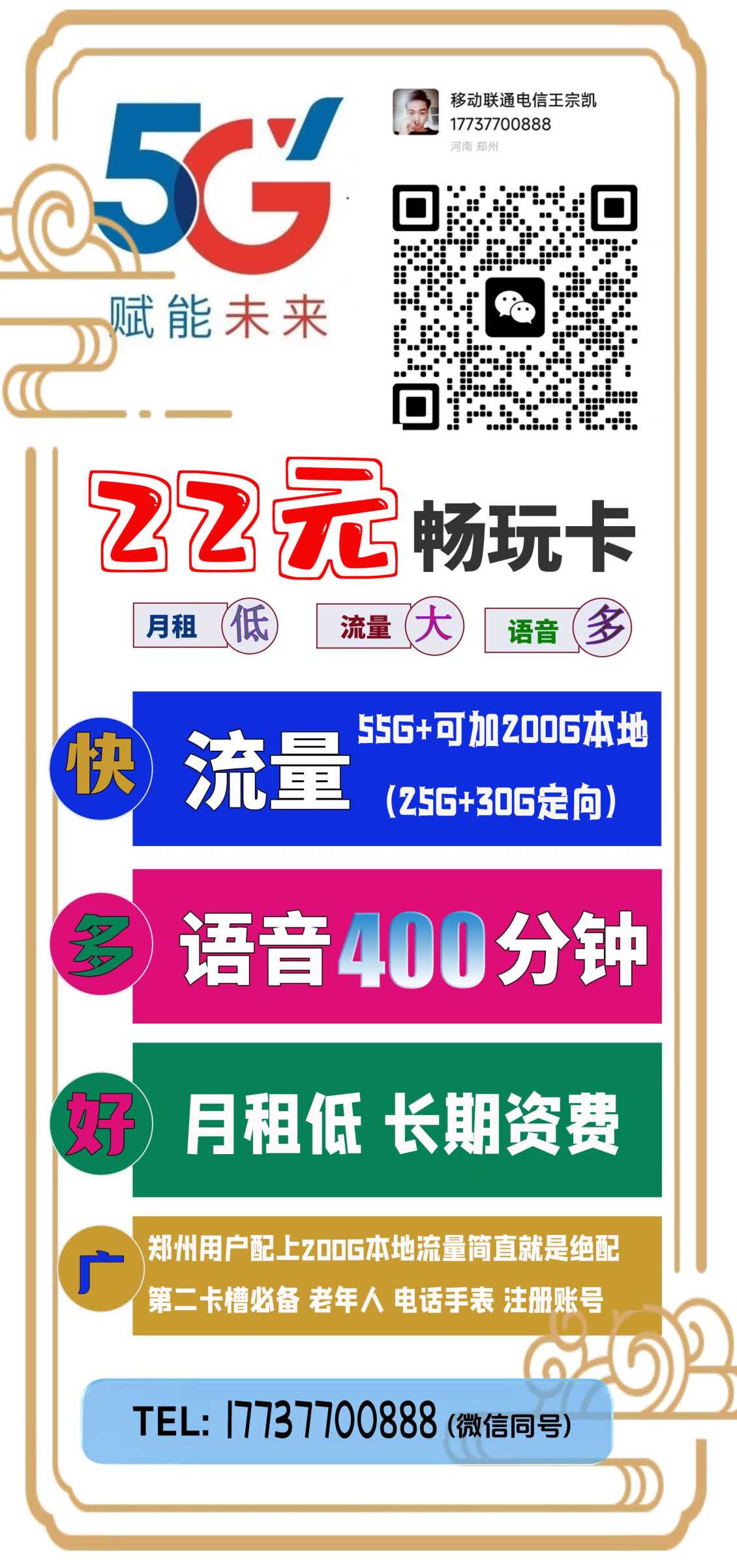 管城区22元255G400分钟，本地大流量卡