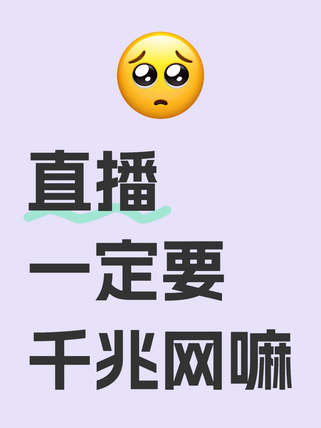 管城区直播一定要千兆网吗