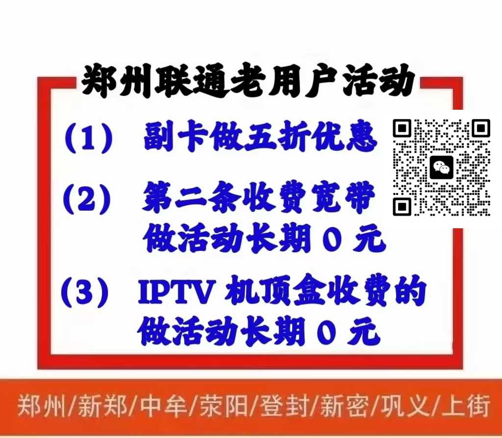 管城区通信福利大放送！别再多花冤枉钱！