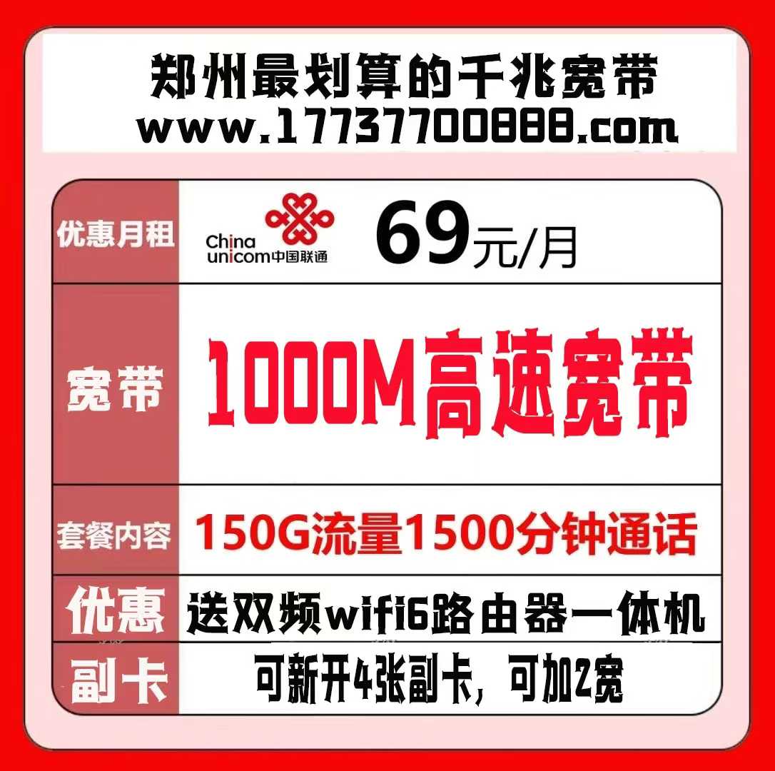 管城区人速看！联通超划算千兆宽带短期套餐登场