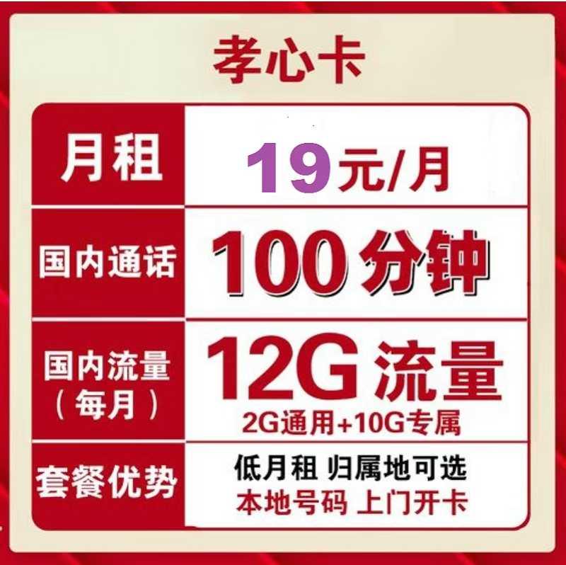 管城区给长辈的贴心礼物！19 元孝心卡，流量通话全安排