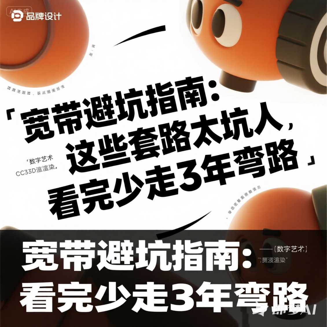 管城区宽带避坑指南：这些套路太坑人，看完少走 3 年弯路