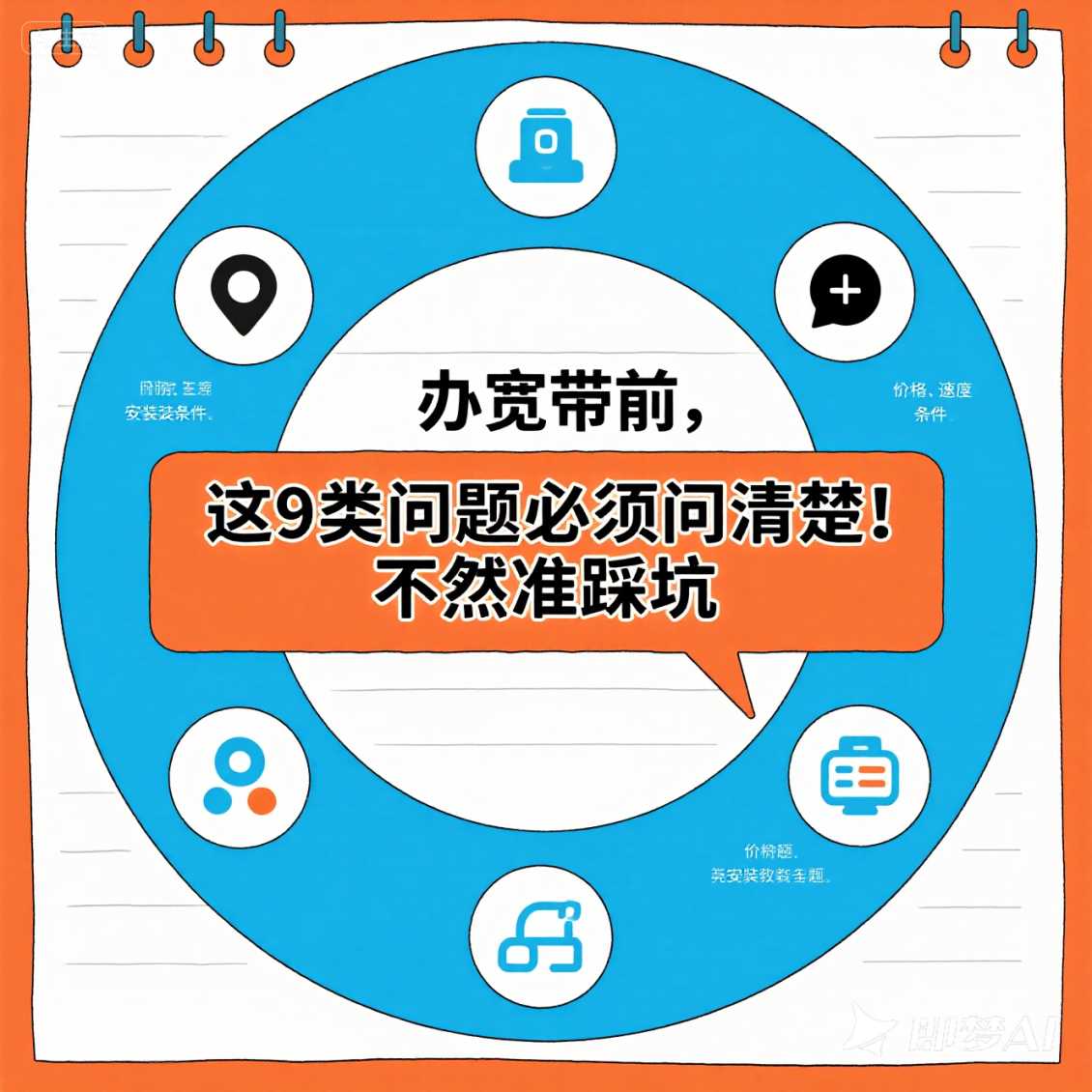 管城区办宽带前，这 9 类问题必须问清楚！不然准踩坑（良心之作）