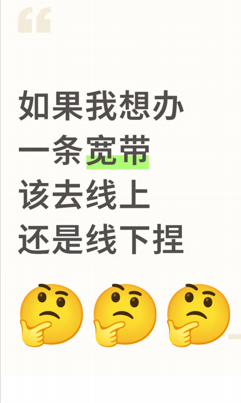 管城区宝子！办宽带别傻跑线下了！线上找小凯更便宜😭