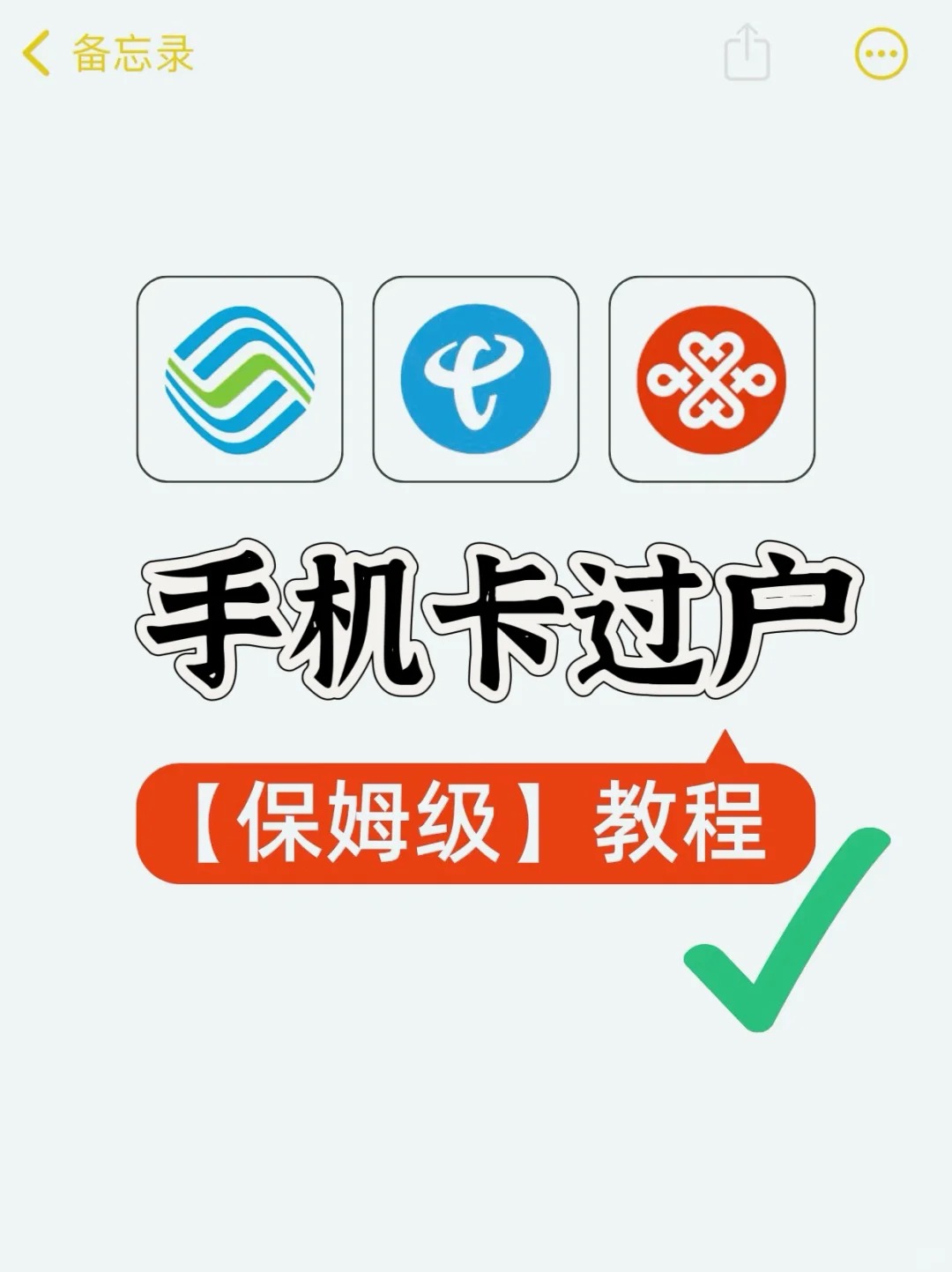 管城区终于有人把线上手机卡过户说清楚啦 管城区终于有人把线上手机卡过户说清楚啦