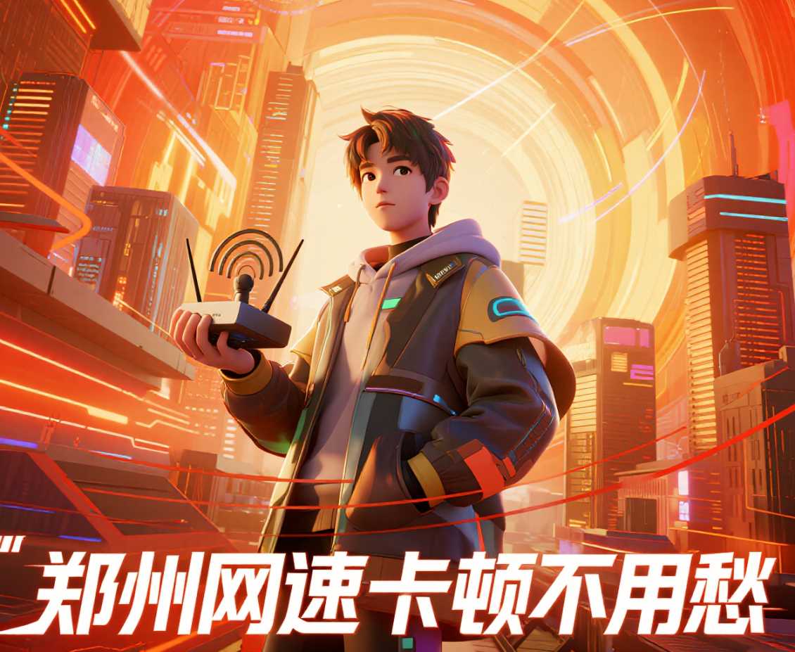 管城区网速卡顿不用愁,小凯帮你解烦忧 管城区网速卡顿不用愁,小凯帮你解烦忧